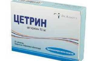Цетрин или цетиризин