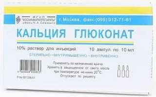 Кальция глюконат при аллергии детям