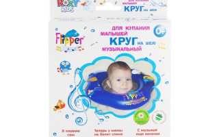 Круг для купания новорожденных: безопасность и комфорт