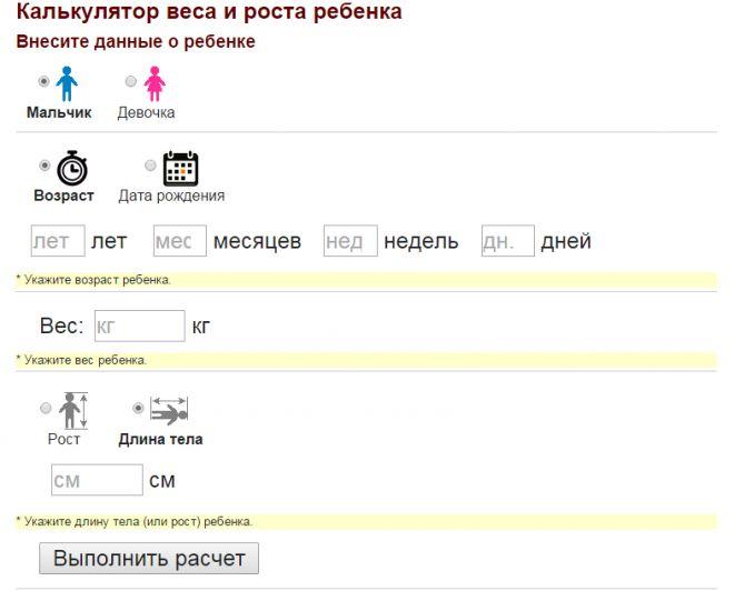 Калькулятор для определения параметров ребенка выглядит так