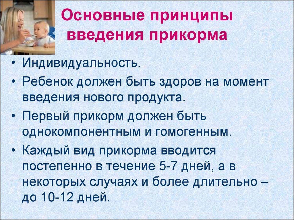 Правила введения прикорма