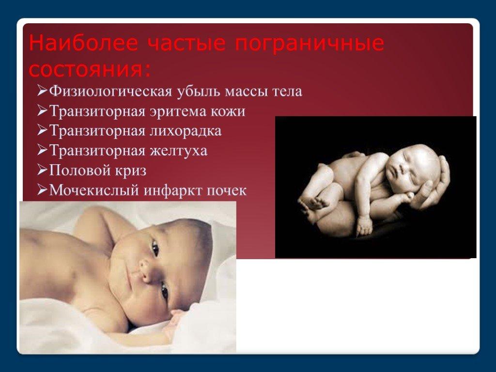 Наиболее частые пограничные состояния