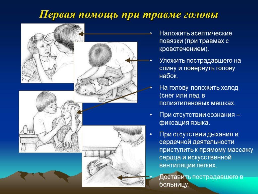Первая помощь при травме головы у ребенка