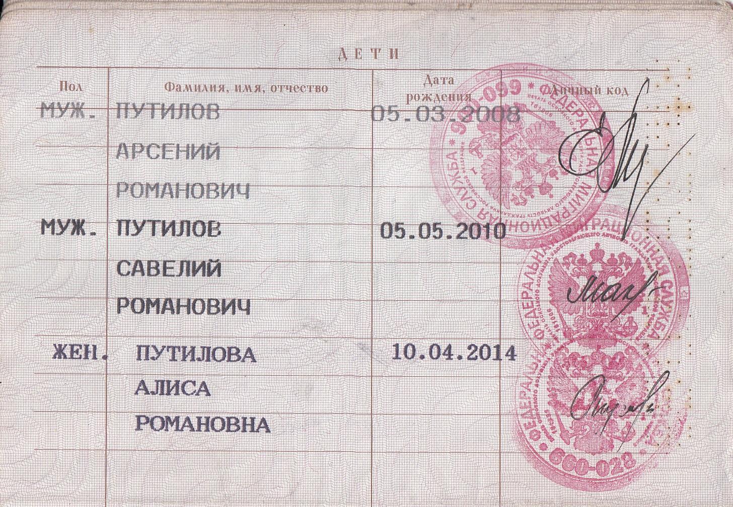 Отметка в паспорте о детях