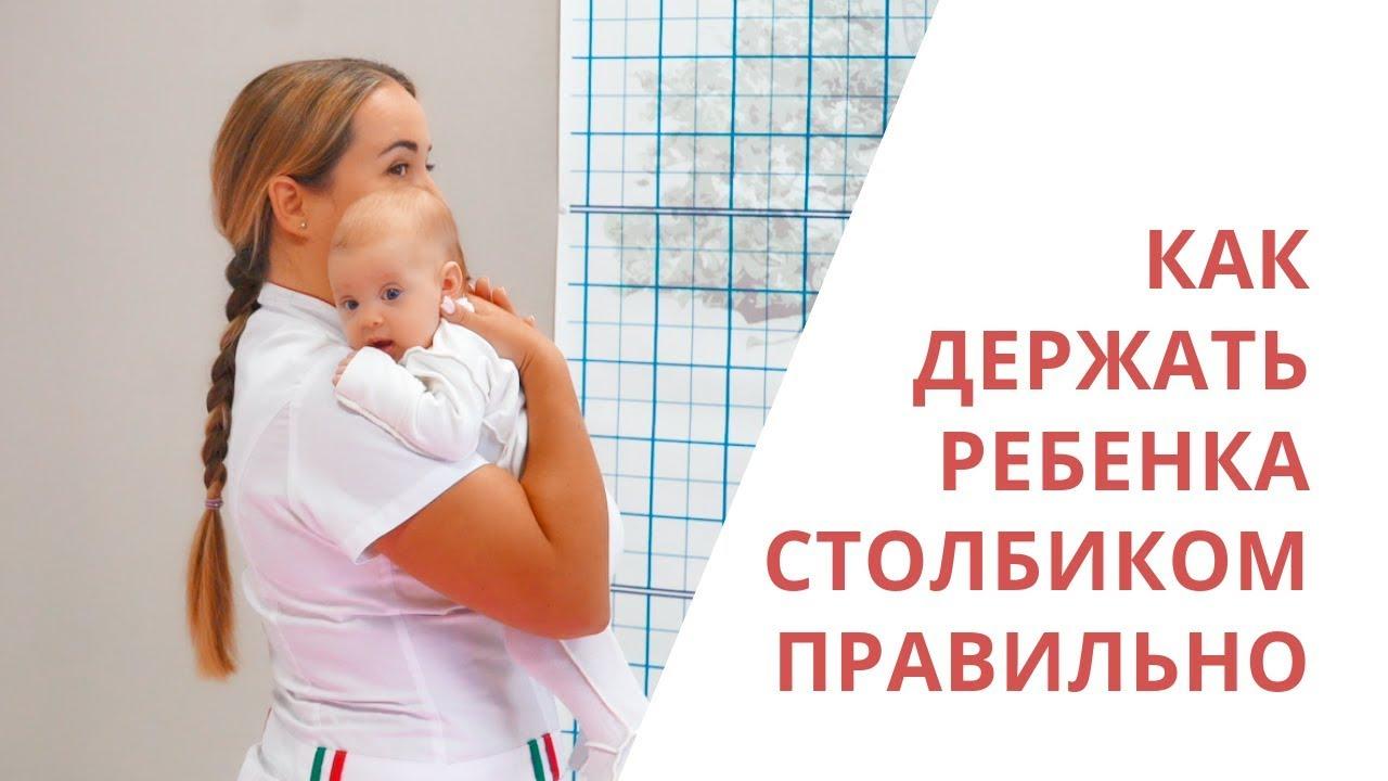 Не забывать подержать малыша столбиком