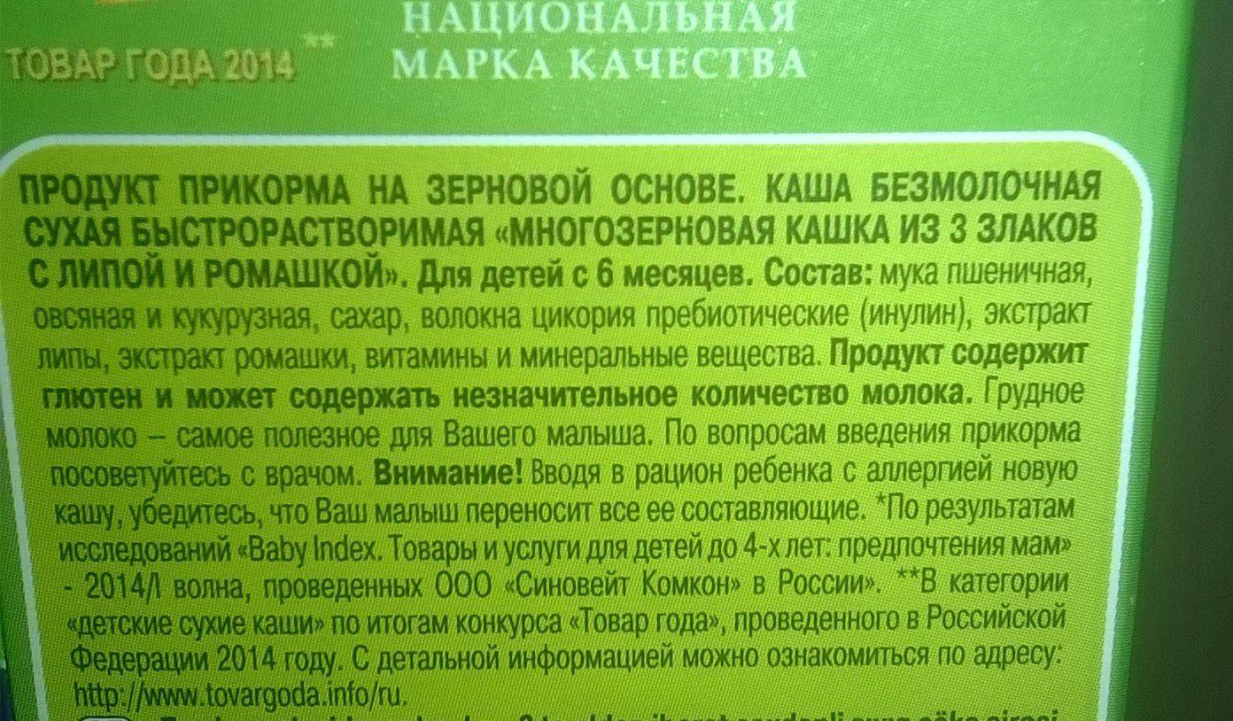 Состав детской каши от производителя Heinz