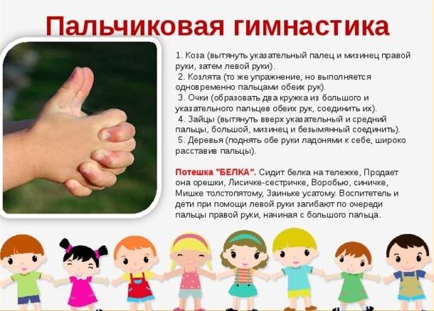 Пальчиковая гимнастика