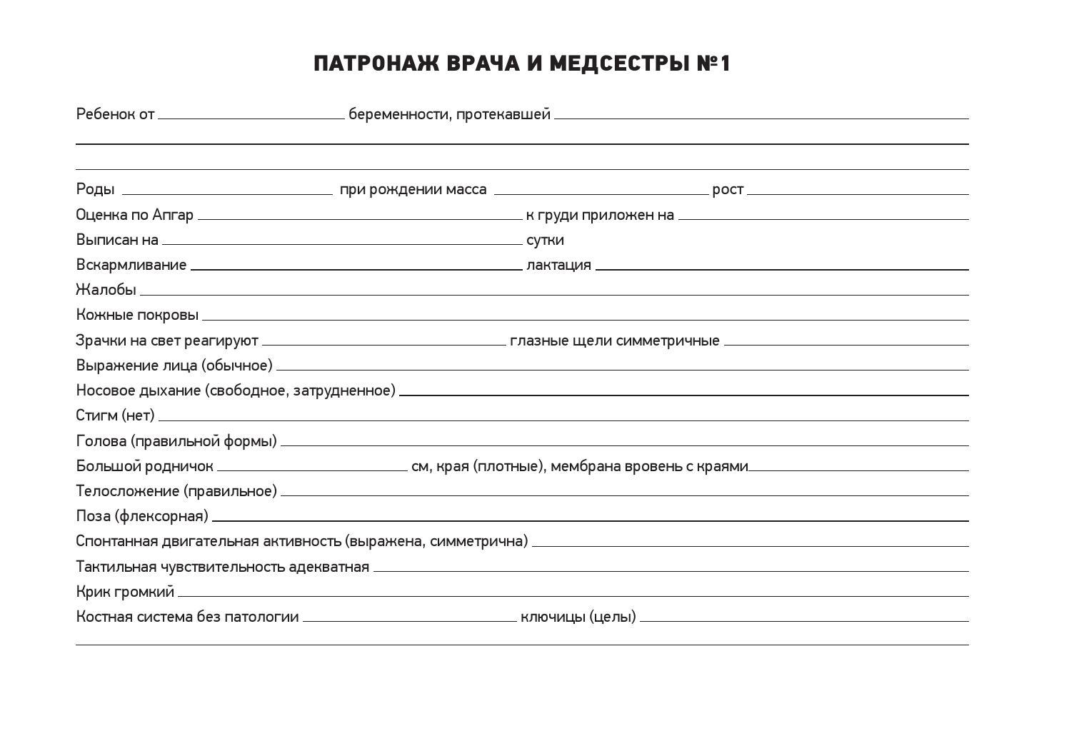 Бланк патронажа
